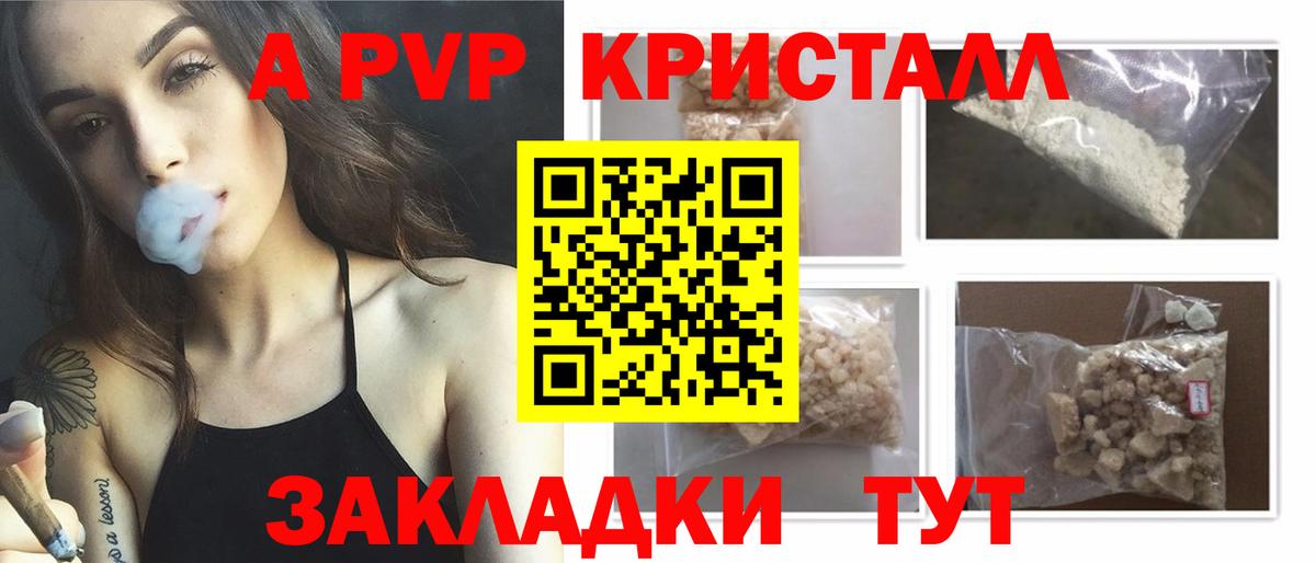 APVP VHQ  Вход с VPN  A PVP  Ипатово  Alfa_PVP кристаллы  А ПВП СК 