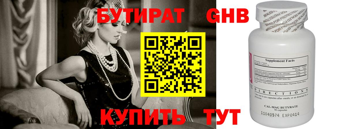 Бутират 99%  Вход с VPN  БУТИРАТ  Ипатово 