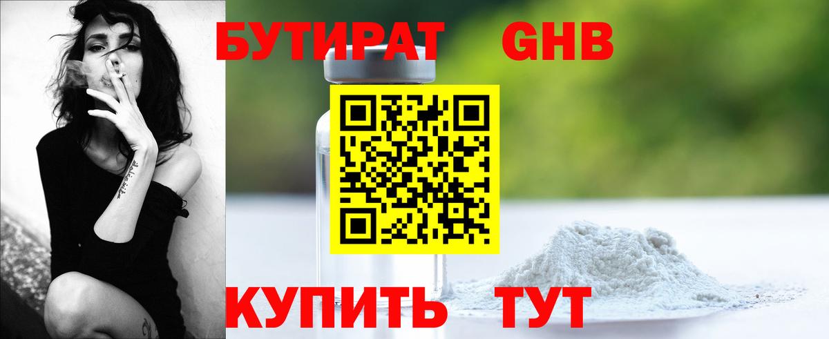 Бутират 1.4BDO Ипатово