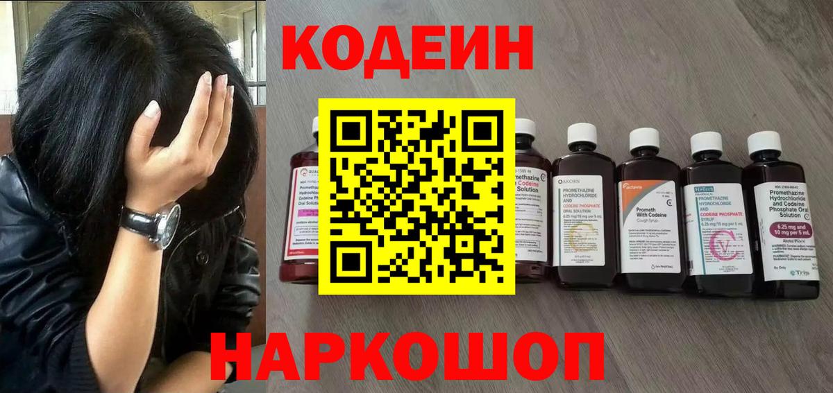 Codein Purple Drank  Вход с VPN  Codein Purple Drank  Ипатово 