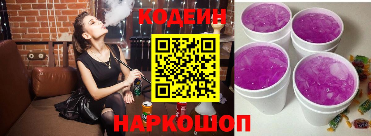 Codein Purple Drank Ипатово