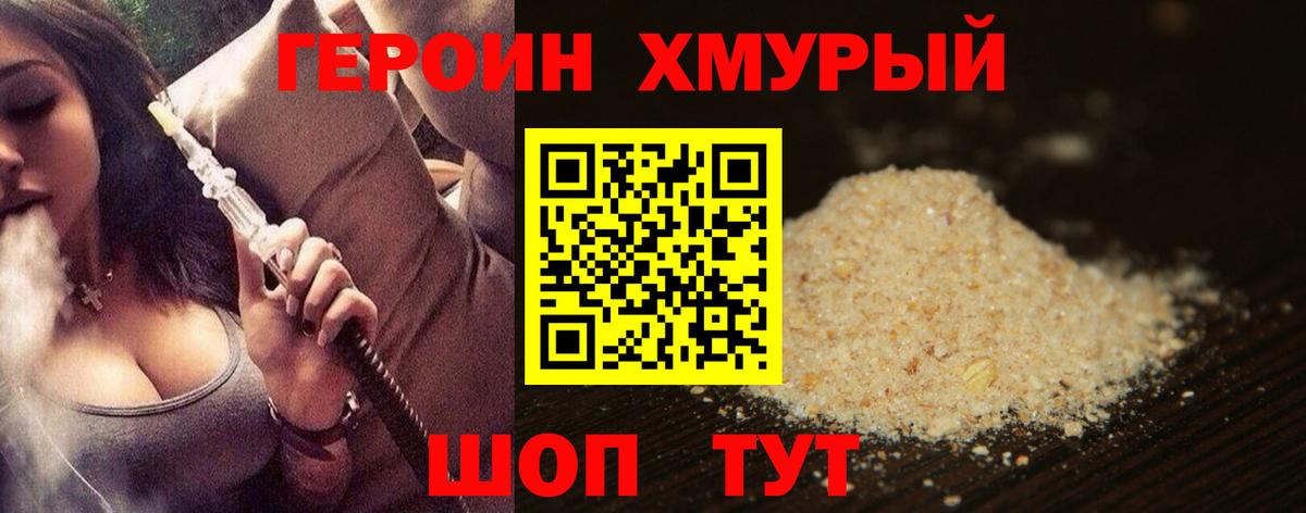 Героин Heroin Ипатово