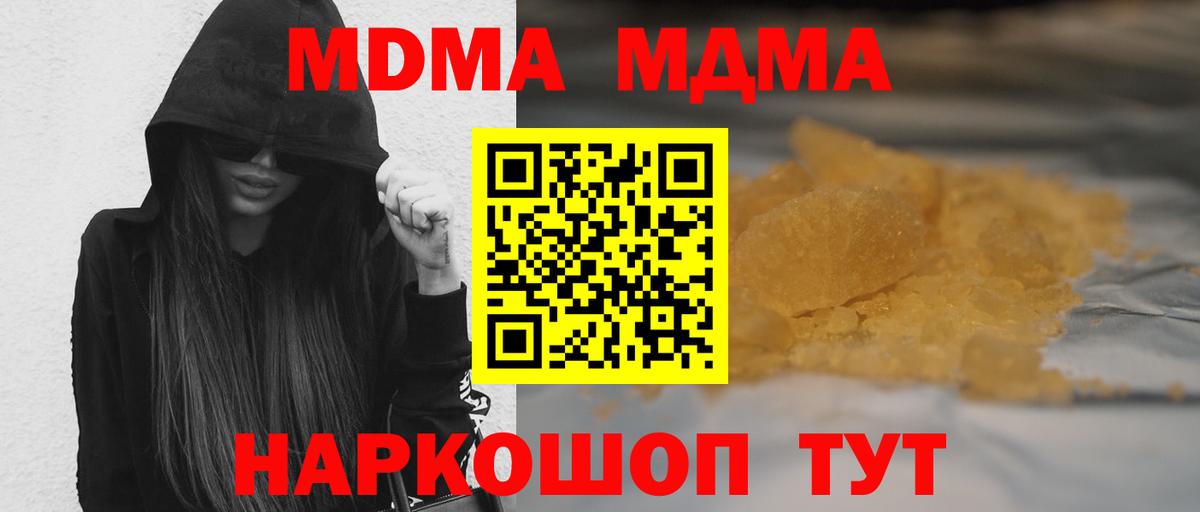 MDMA crystal  Вход с VPN  МДМА Molly  Ипатово 