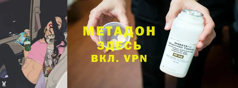 МЕТАДОН methadone Ипатово