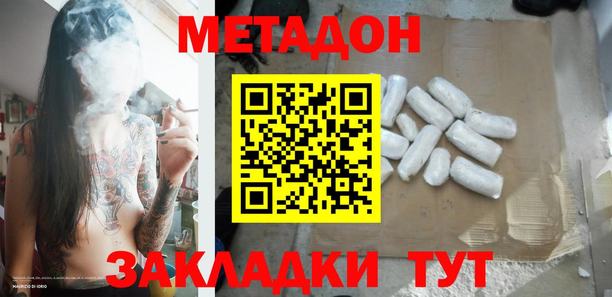 Метадон methadone Ипатово