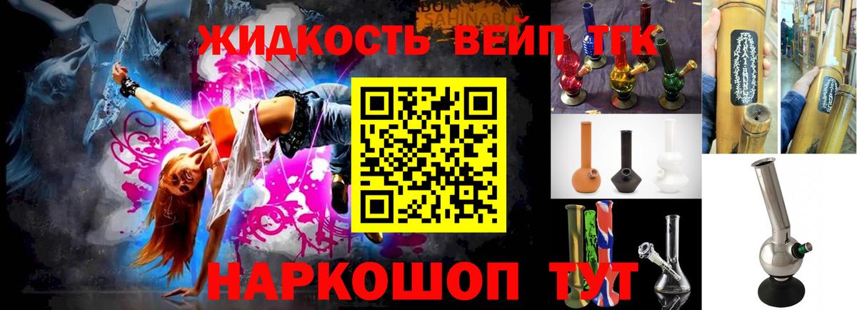 ТГК вейп Ипатово